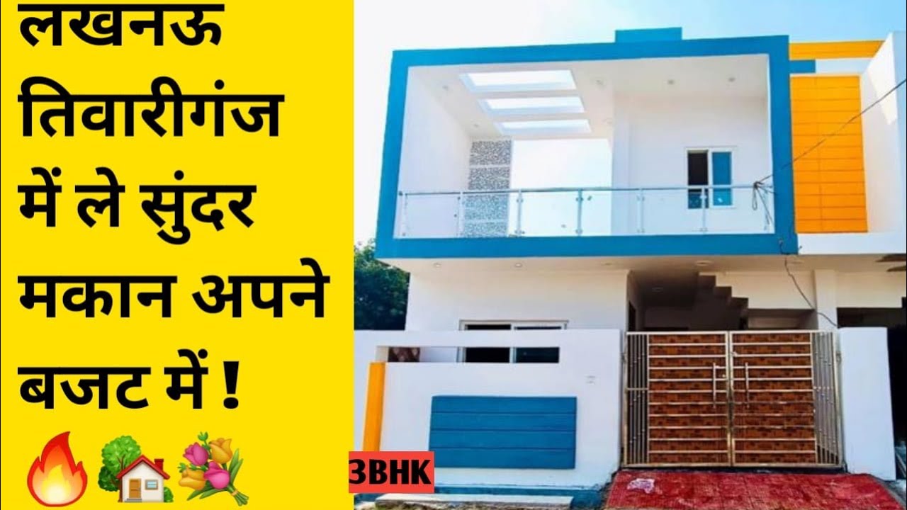 लखनऊ तिवारीगंज में 3bhk शानदार मकान !!🔥💐✅ #houseinlucknow #propertyinlucknow
