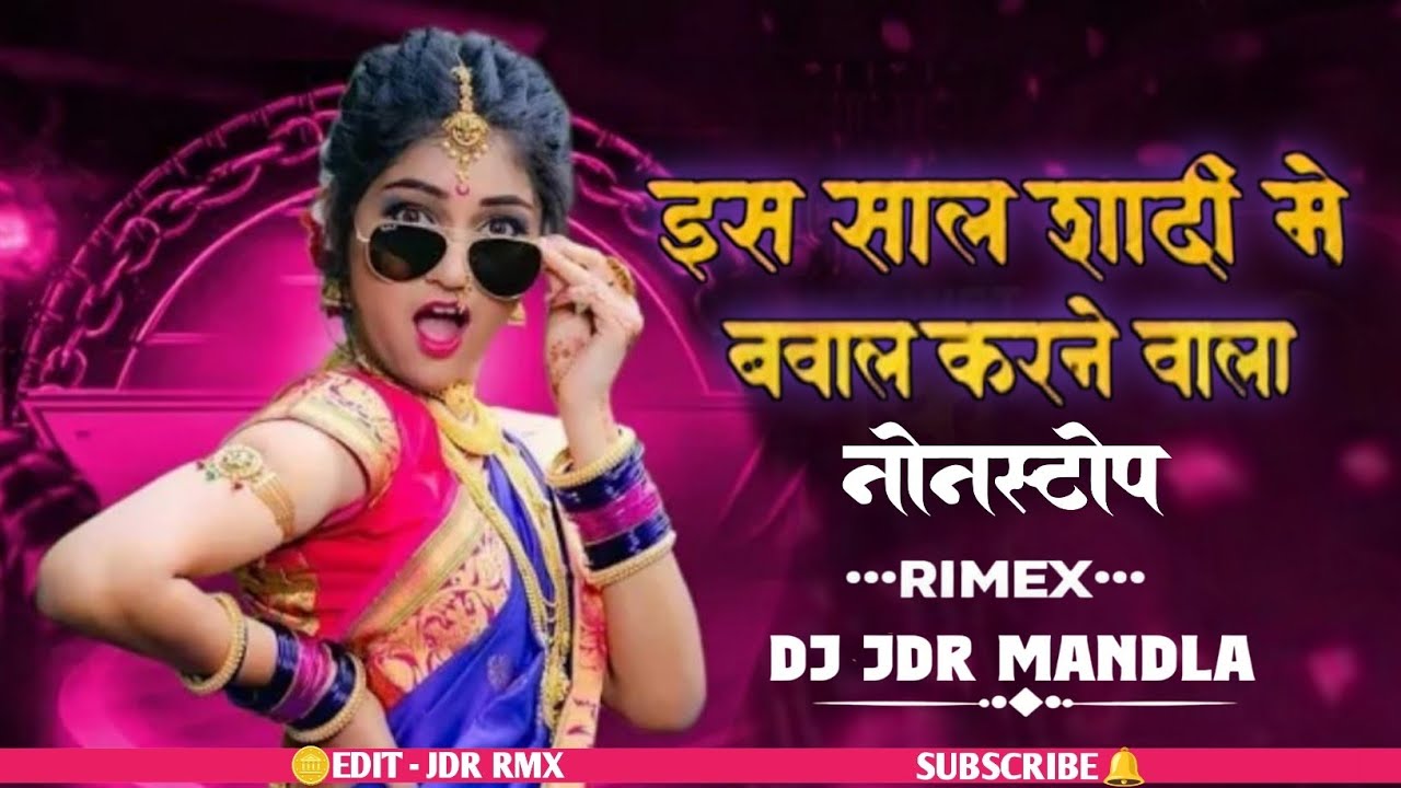 #इस_साल_शादी_मे_बवाल_करने_वाला_नोनस्टॉप_सोंग MANDLA ROADSHOW DANCE MIX NONSTOP SONG DJ JDR MANDLA