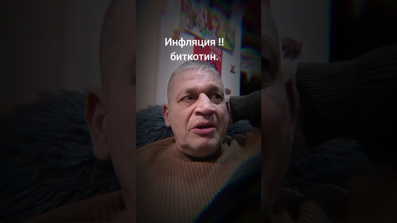 Инфляция биткоина И что будет с долларом и евро предсказания от Шамана прогноз от Шамана