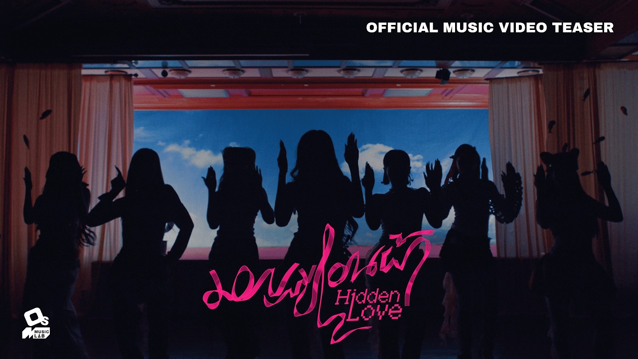 CHiLLiZ - มอญซ่อนผ้า (Hidden Love) l Official Teaser (Seek Ver.)
