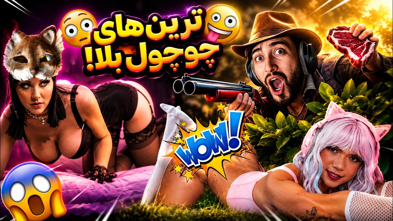 تریان های یا تریاکیا😂فمبوی کم بود تریان از راه رسید😬