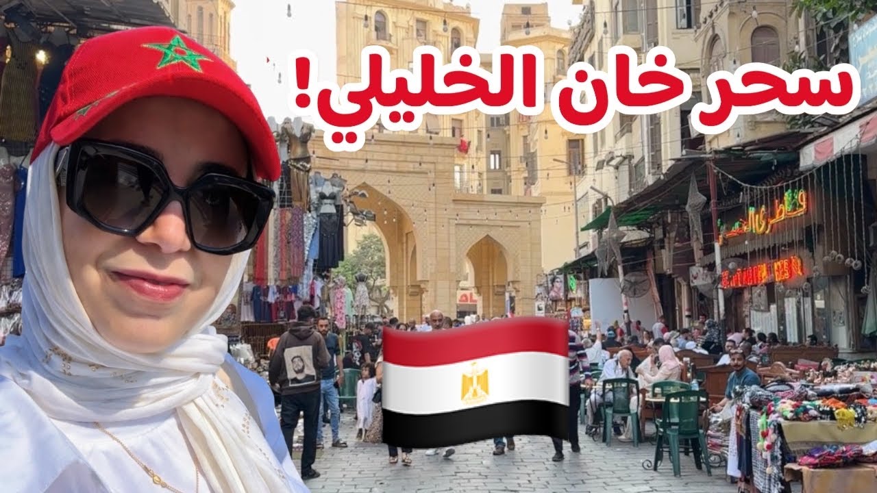 زيارة خان الخليلي + تجربة أوبر في القاهرة 🇪🇬 كل ما تحتاج معرفته عن المواصلات