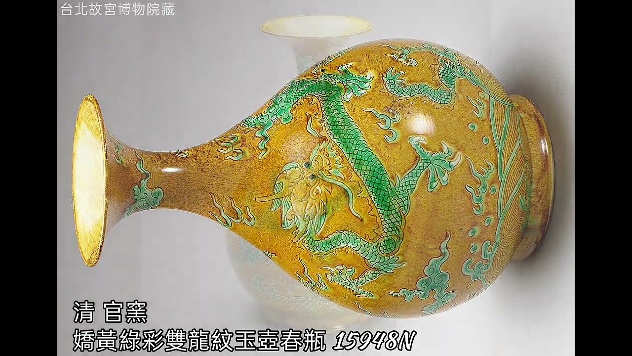 【玉壺春瓶】台北故宮博物院藏 #收藏 #交流 #拍賣 #瓷器 #古董古玩