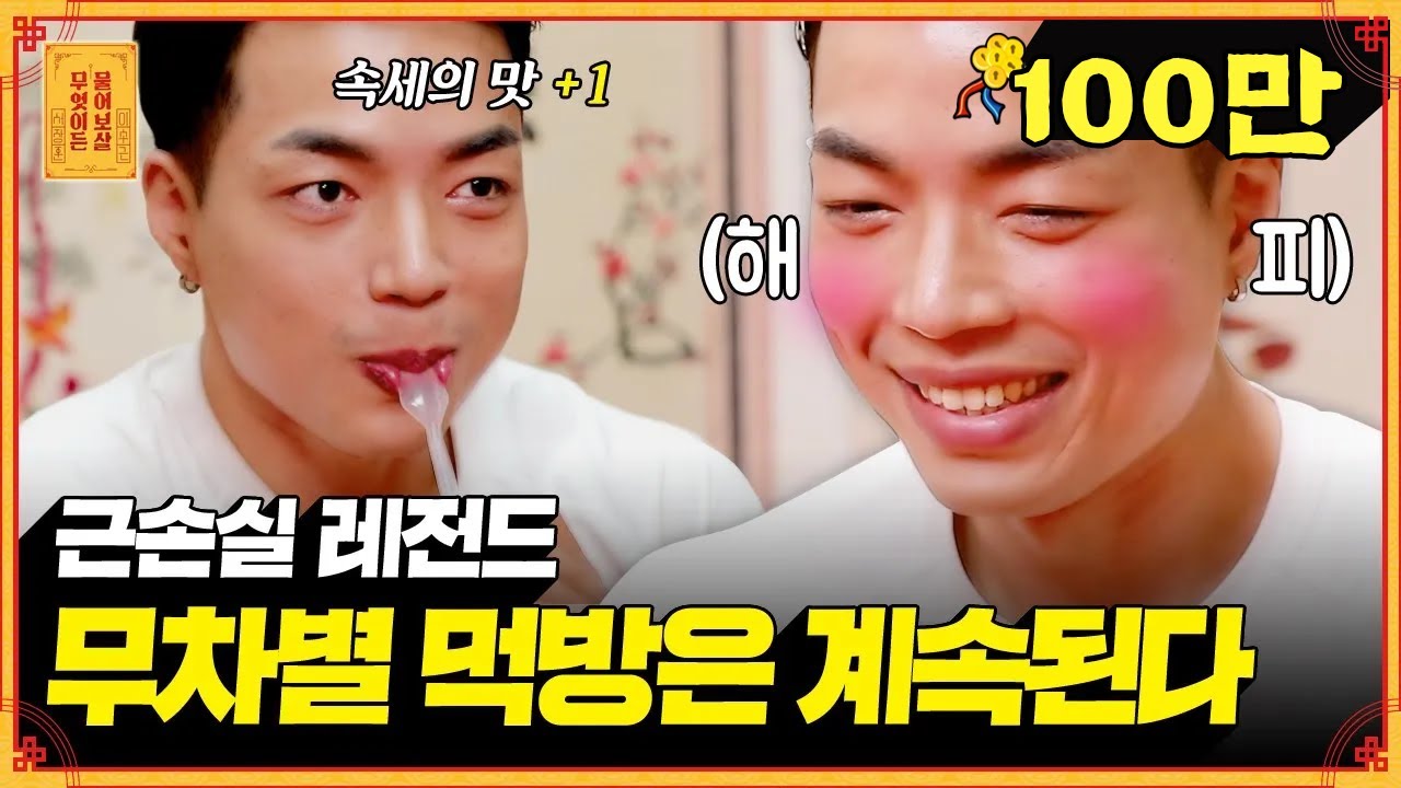 헬스계 타락류甲 '먹방 신동' 헬스 트레이너의 고충 [무엇이든 물어보살]