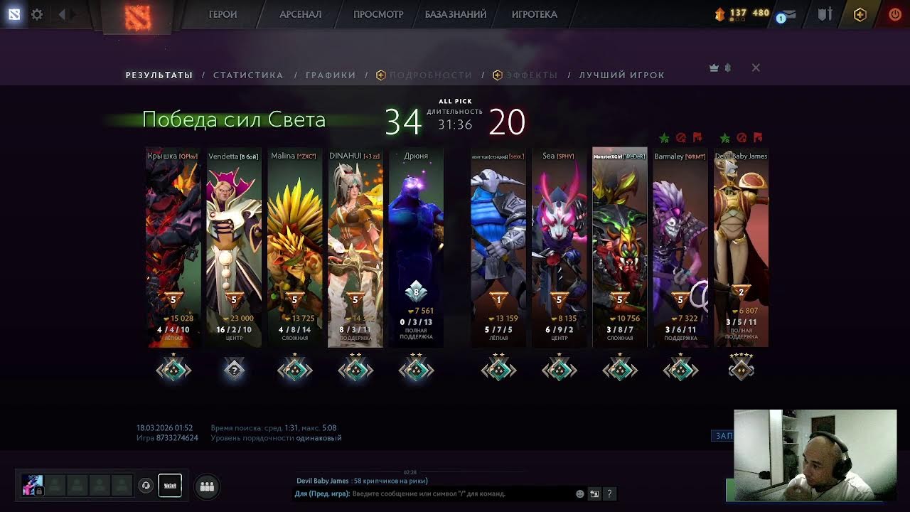 стрим Dota-2 стражи