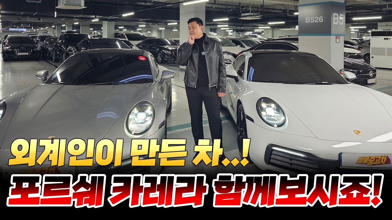 포르쉐 카레라 4 vs 4S 차이점 총정리! 실제로 뭐가 다를까?