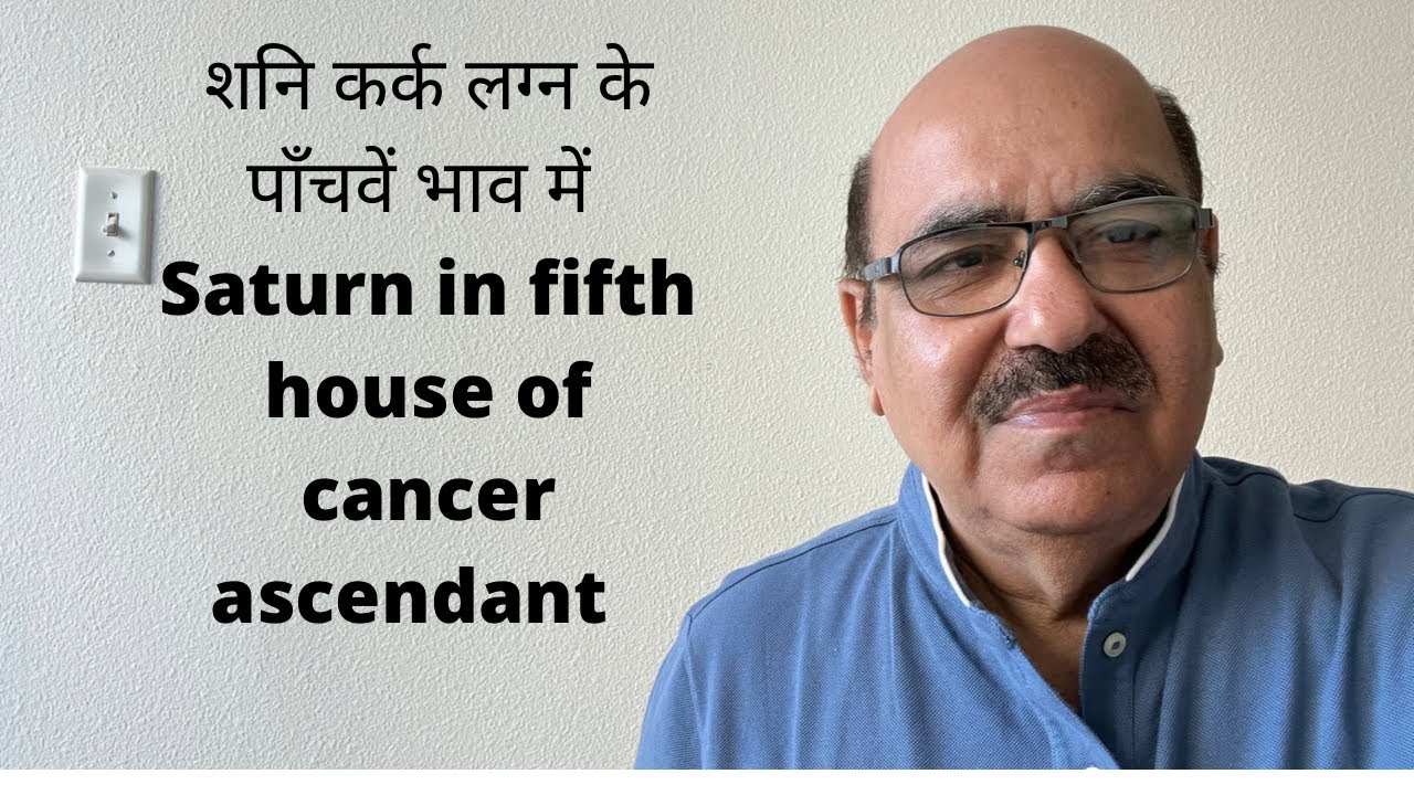 शनि कर्क लग्न के पाँचवें भाव में/ Saturn in fifth house of cancer ascendant/9899105355/9899102355