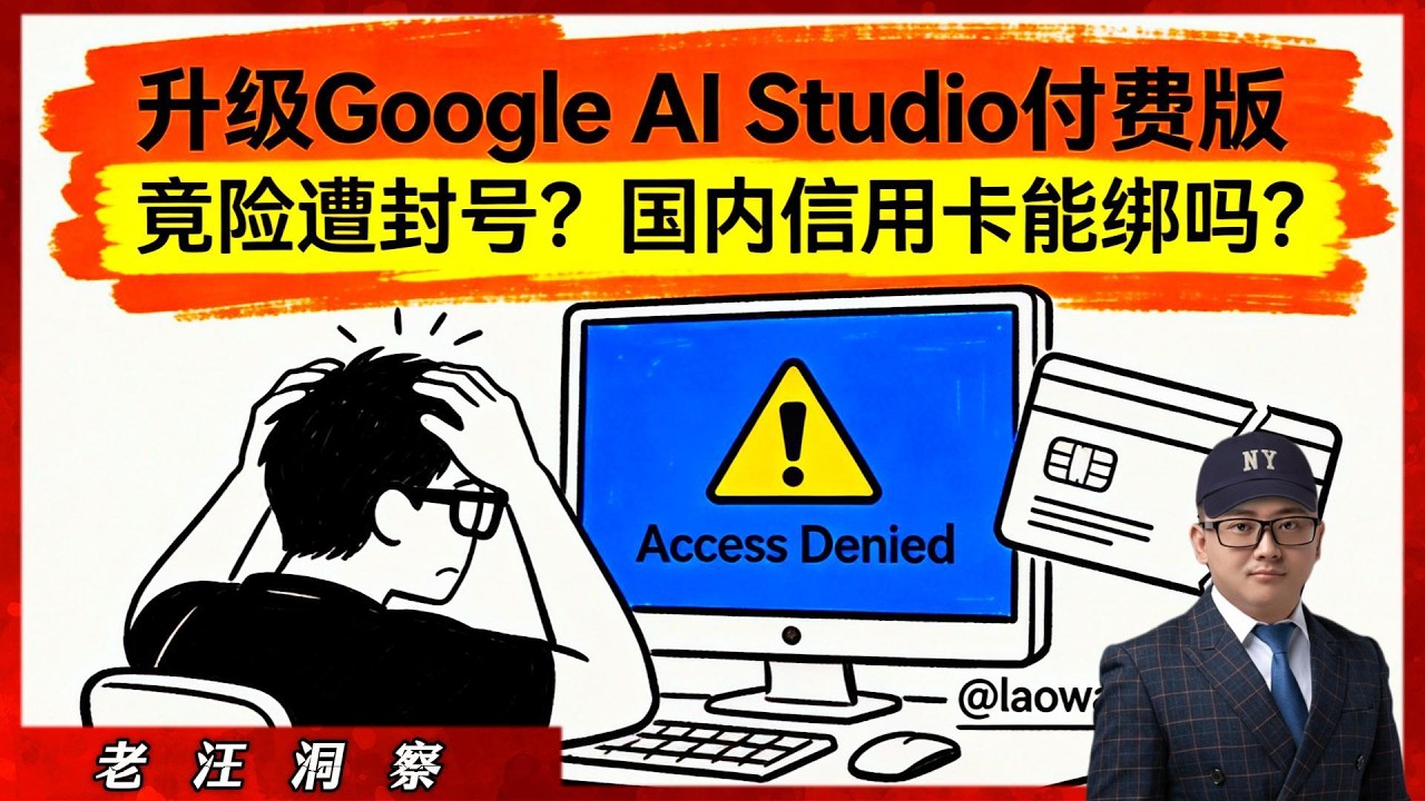 差点吓尿！升级Google AI Studio付费版竟导致封号？收到“Action Required”邮件怎么办？亲测中国大陆身份证极速解封！中国大陆信用卡能不能绑定？要继续白嫖还是趁早付费使用？