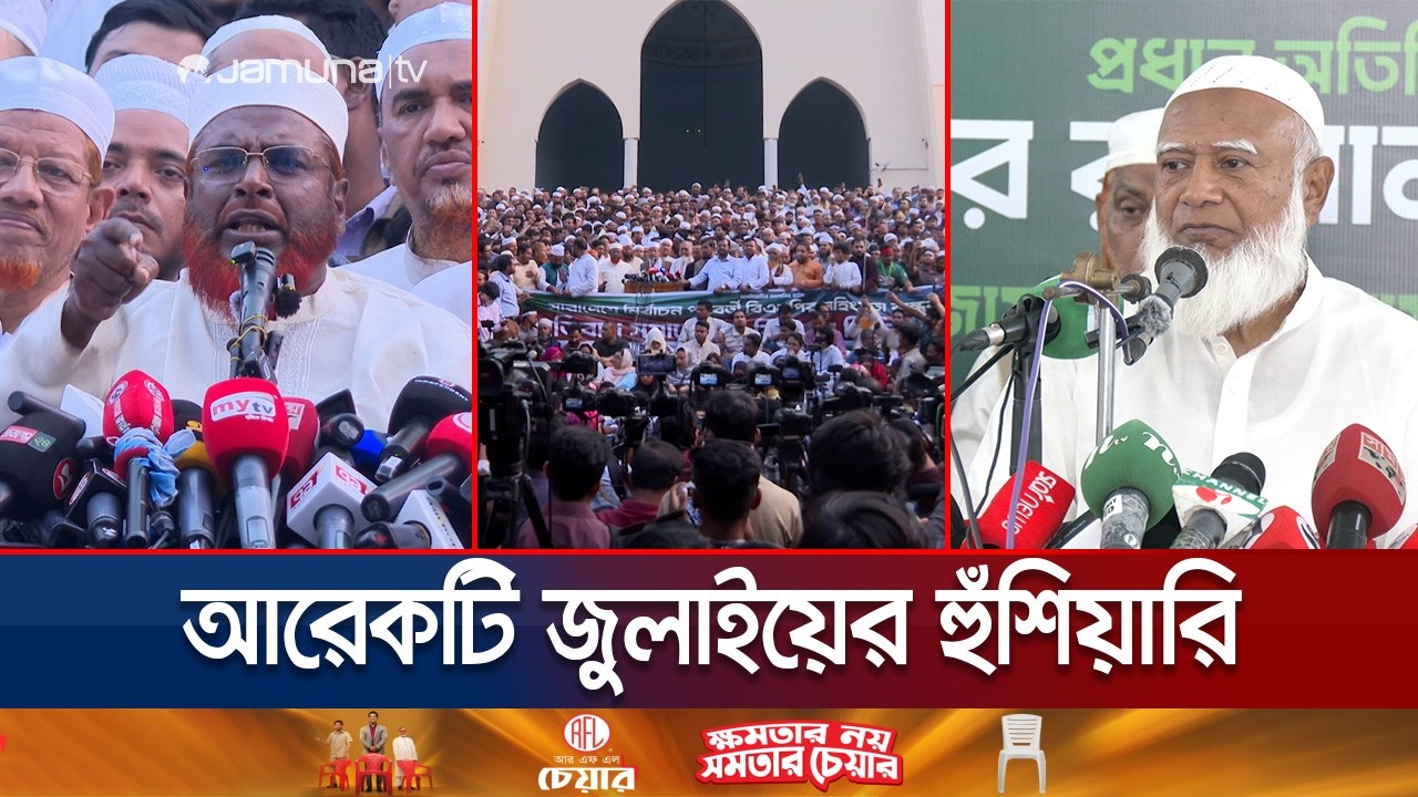 নির্বাচন পরবর্তী সহিংসতা না থামলে আরেকটি জুলাইয়ের হুঁশিয়ারি | Jamaat Ameer | Jamuna TV