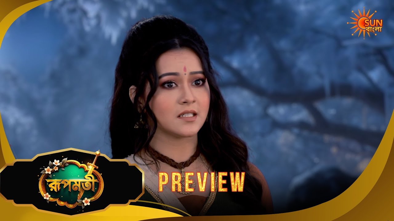 Roopamati | রূপমতি | Preview | 24 Mar 2026 | Bangla Serial | Sun Bangla