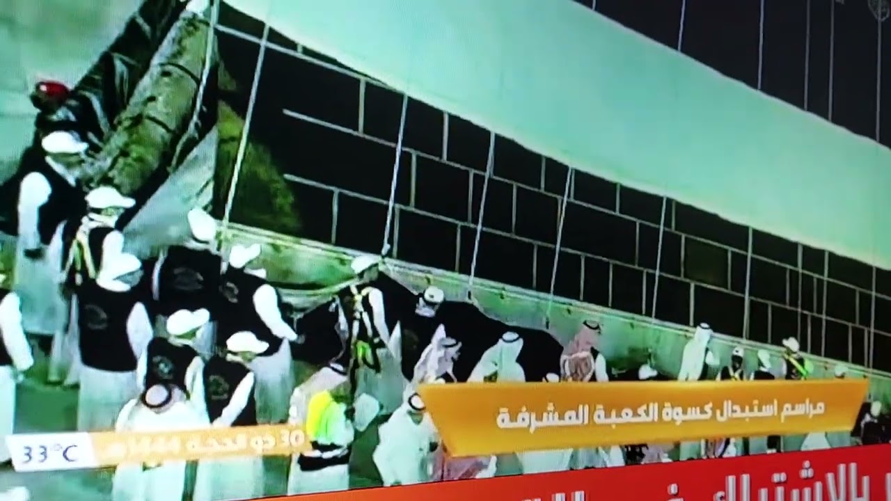 KISWAH KABAH ANNIVERSARY 2023( 1st MUHRAM 1445 H )