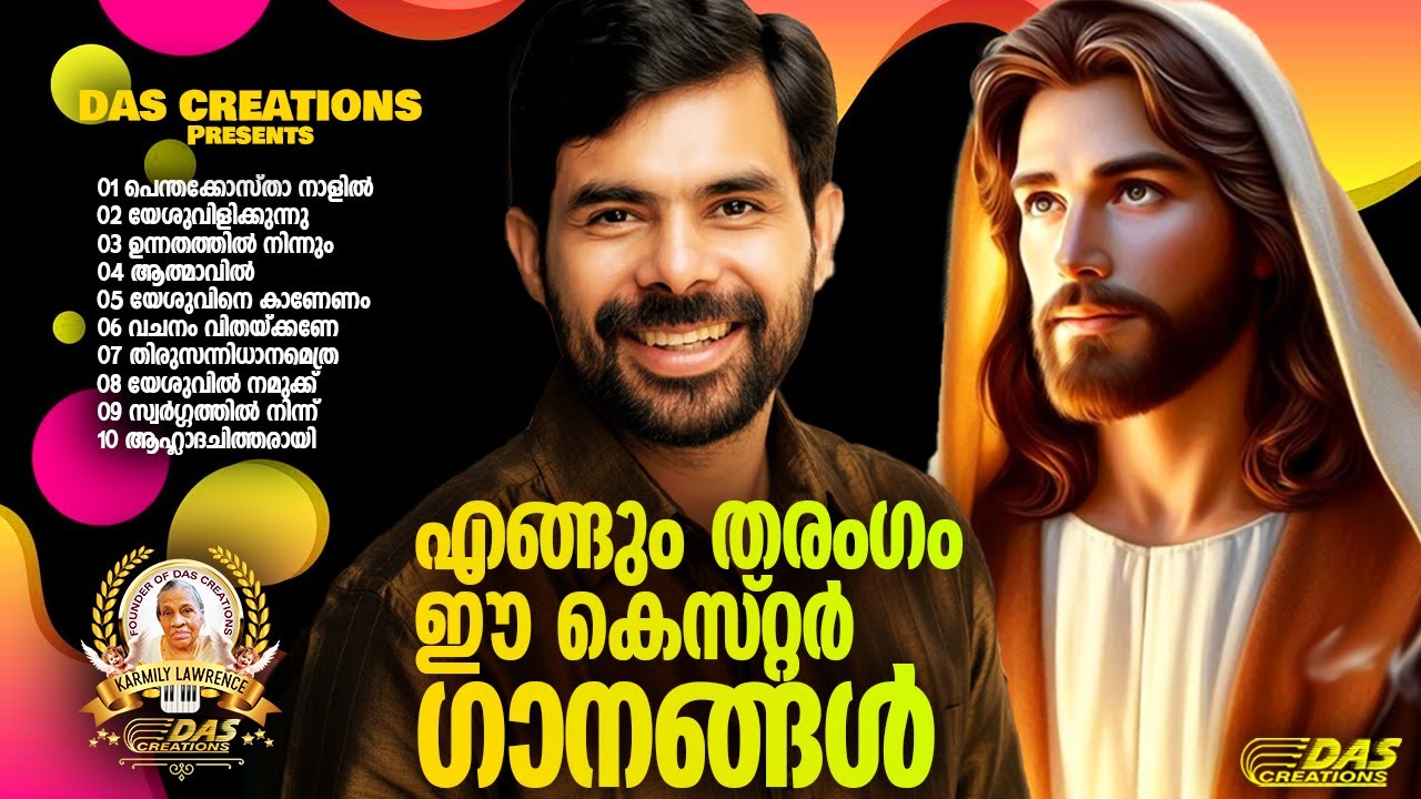 എങ്ങും തരംഗം ഈ കെസ്റ്റർ ഗാനങ്ങൾ!!|#kesterhits |#evergreen |#superhits