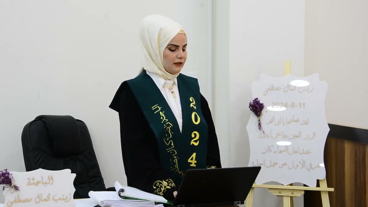 جانب من مناقشة رسالة ماجستير للطالبة زينب كمال مصطفى