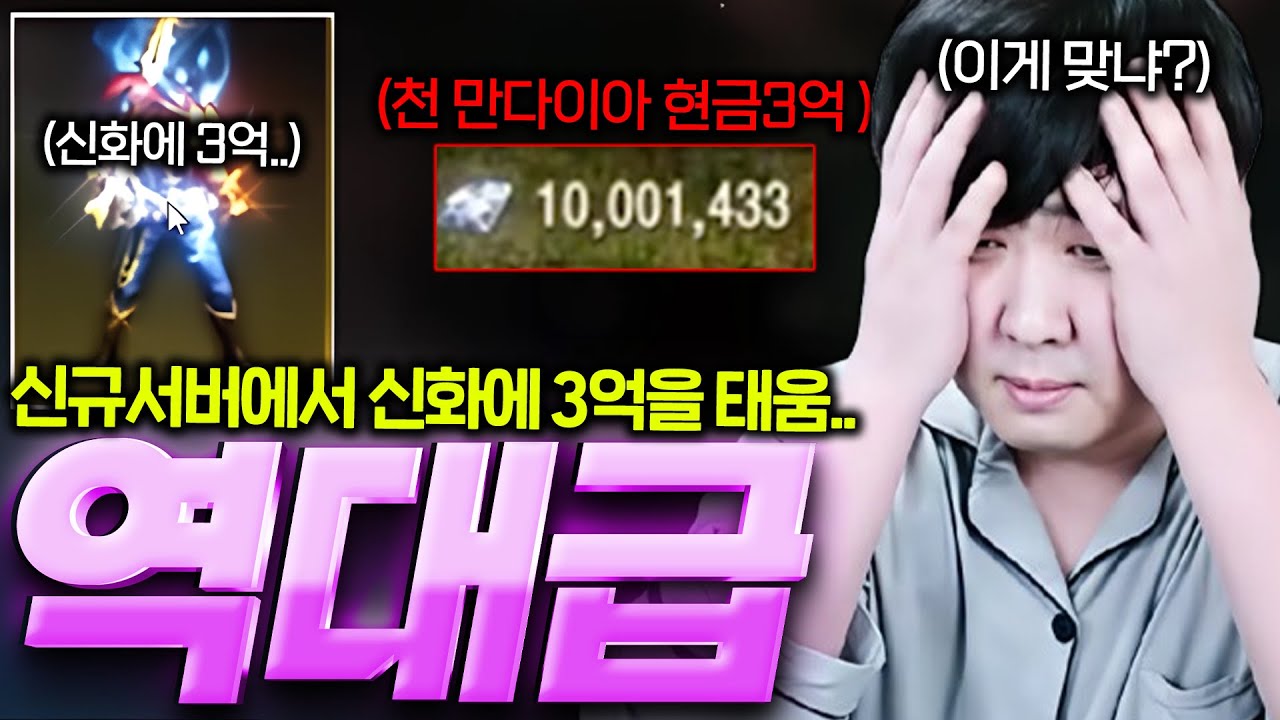 리니지M 역사를 썼습니다!!  신섭에서 신화에 3억을 썼습니다 (ft안정형)