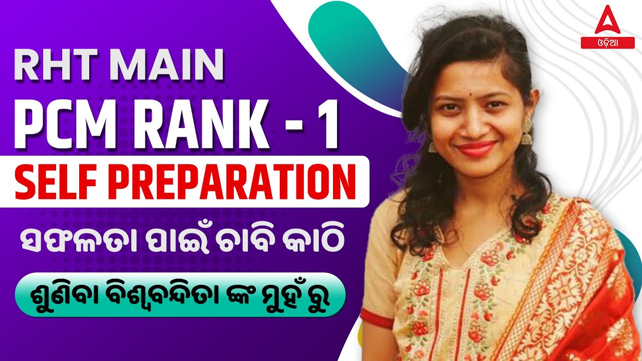 RHT Main PCM Rank 1 🏆 | RHT Selection Journey And Success Story