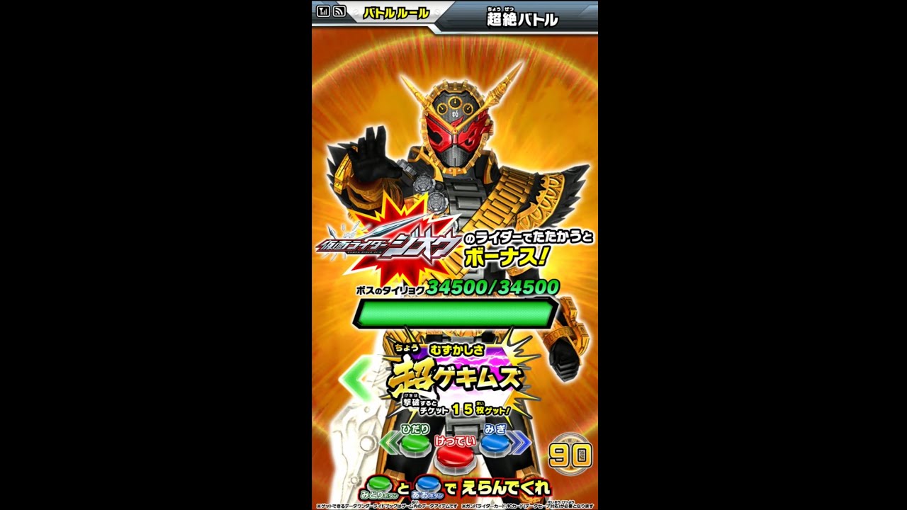 ガンバライジング 超絶ボスラッシュ VSオーマジオウ【超ゲキムズ】【1クレ撃破】【ZB5弾】