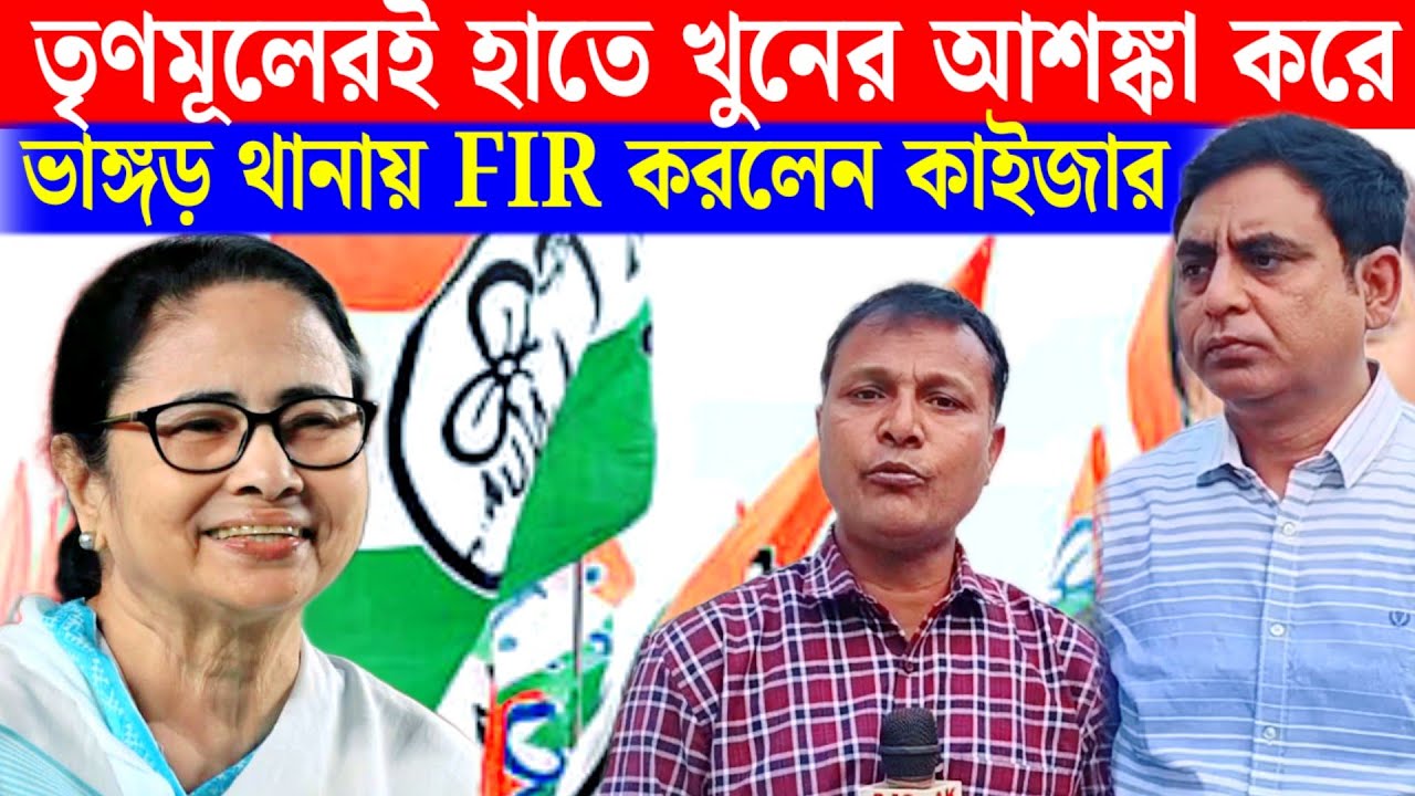মমতা দিদির আর আমাদের প্রয়োজন নেই, যার প্রয়োজন রয়েছে তাকে সমস্ত ক্ষমতা দিচ্ছে- কাইজার আহমেদ।