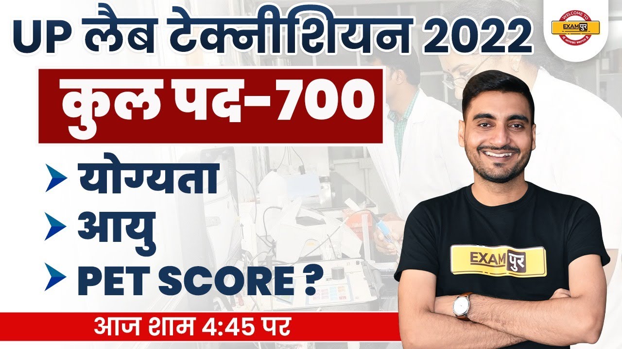 UP LAB ASSISTANT VACANCY 2022 | LAB TECHNICIAN 700 POST, SYLLABUS, ELIGIBILITY, SALARY, PET SCORE ?