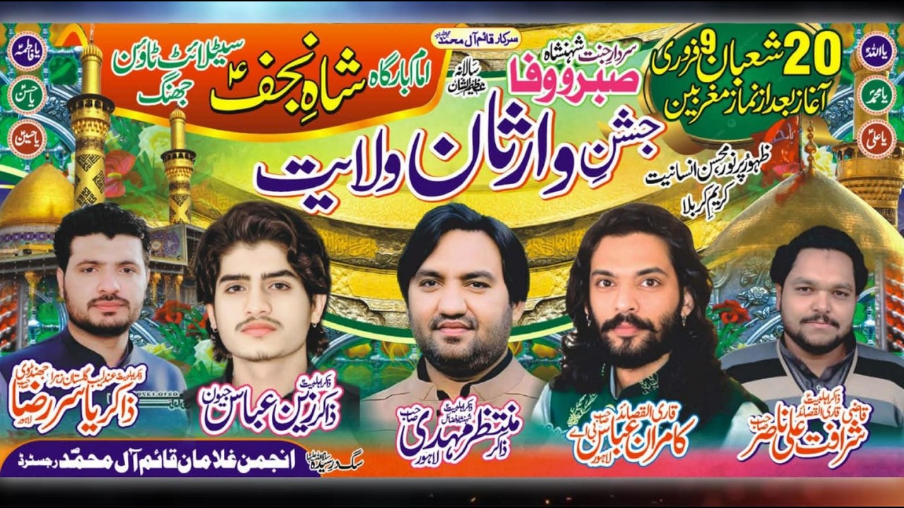 Live Jashan Today || 20 Shaban 2026 Shah e Najaf Satellite Town Jhang || Mair Majalis