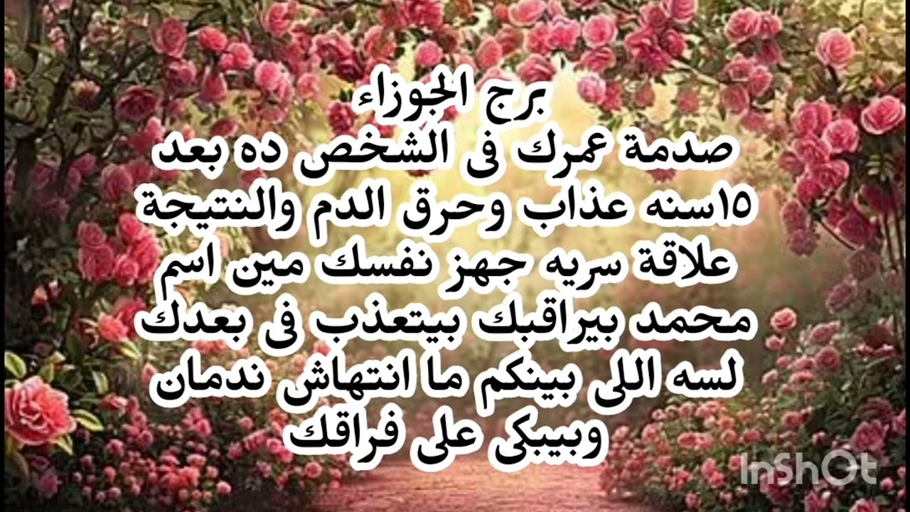 برج الجوزاء ♊️ صدمة عمرك فى الشخص ده بعد ١٥سنه عذاب وحرق الدم والنتيجة علاقة سريه 