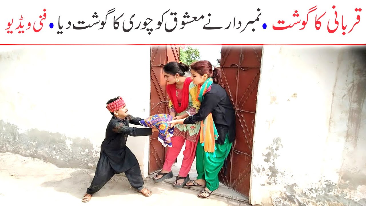 Number Daar Or Qurbani Ka Gosht Funny | New Top Funny | Must Watch  New Comedy Video 2021 |You Tv