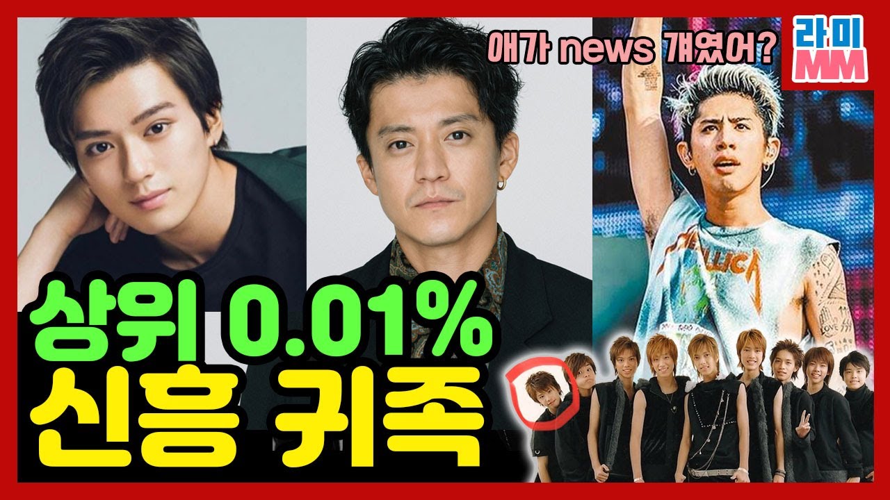 한일 연예계 귀족화 : 새로운 신분계층 BEST 3(오구리 슌, 아라타 마켄유, Taka)
