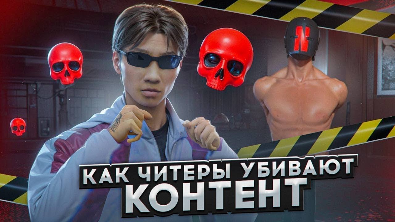 КАК ЧИТЕРЫ УБИВАЮТ КОНТЕНТ НА NEXTRP