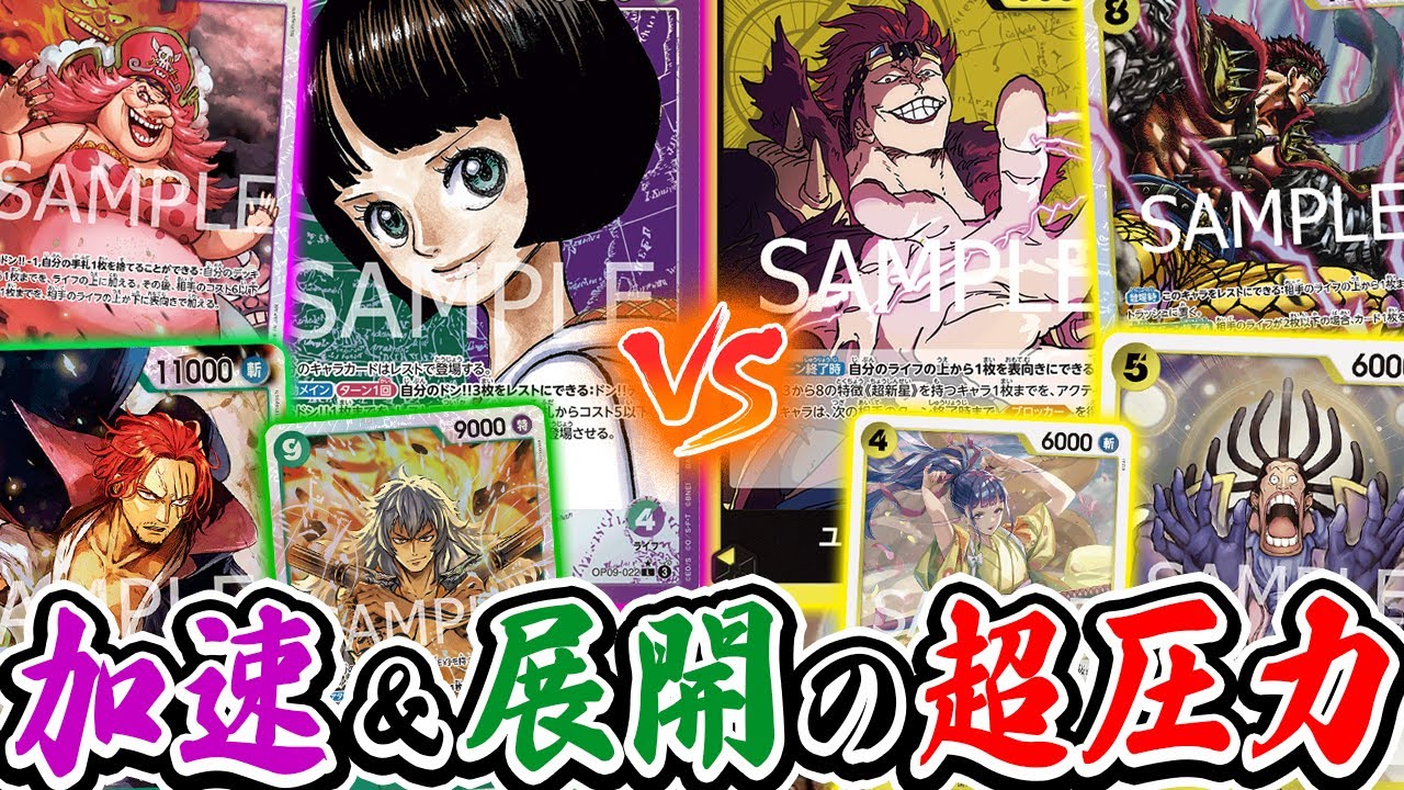 除去と面展開の応酬！最後は大型を残す動きでリーサルへ向かう！！『緑紫リム vs 黄キッド』【ワンピースカード/竜のしっぽ】