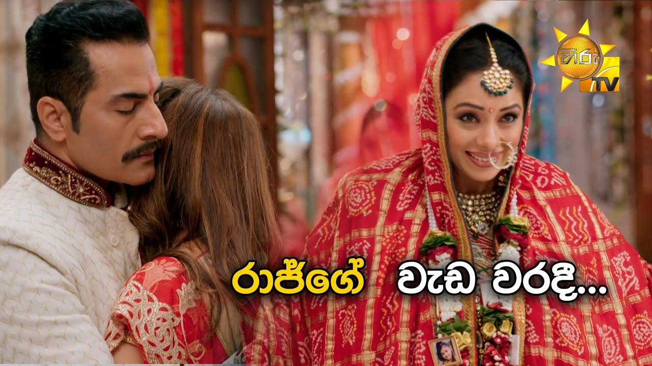 රාජ්ගේ වැඩ වරදී...| Anupamaa