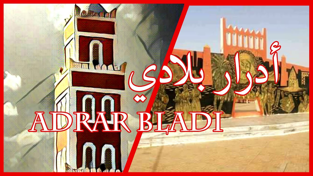 أدرار بلادي (Adrar Bladi  (brown boys