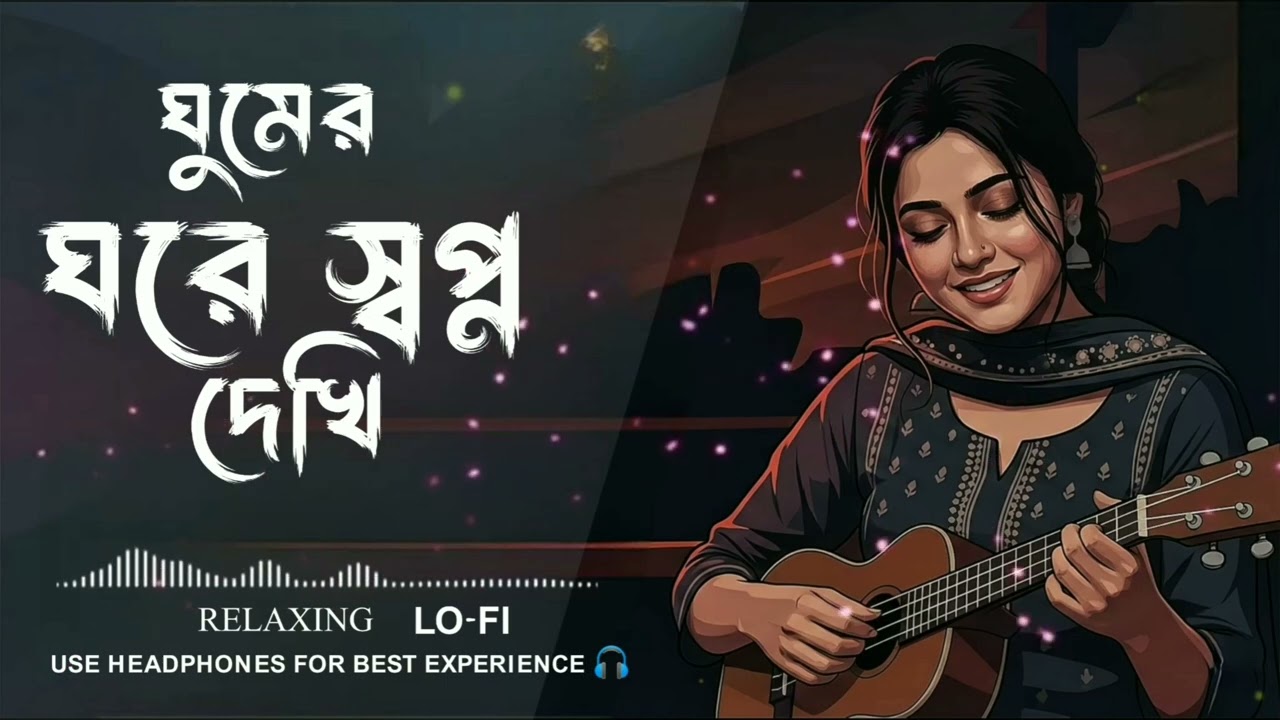 ঘুমের ঘরে স্বপ্ন দেখি 💔 Pran Bondhuya Na Ghumay |  Asma Parbin | New TikTok Viral Song 2026