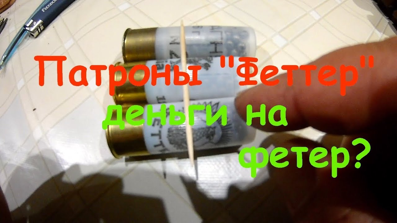Патроны 