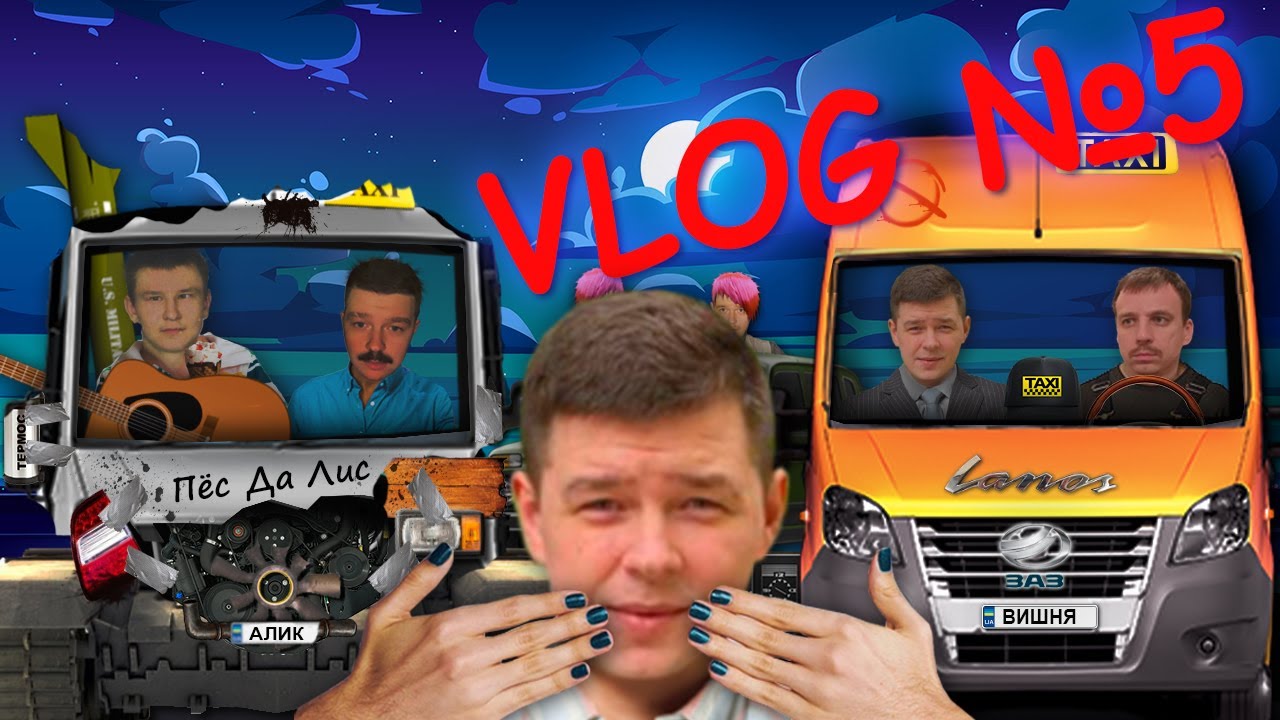VLOG № 5 - Хлопчики манікюрними нігтями натиснули на всі кнопки, та запустили того Влога.