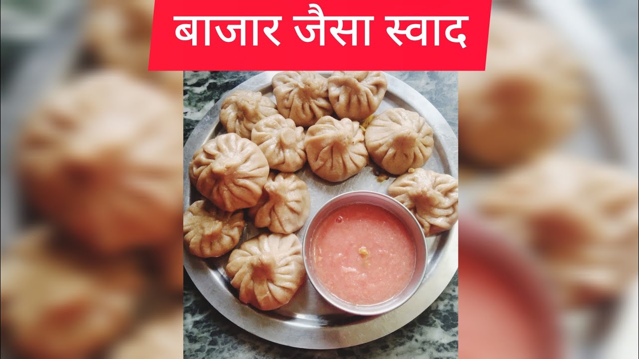 Aatta मोमोज बनाएं ऐसे |aatta मोमोज रेसिपी बनाएं घर पर🥟🥟👌❤️💖