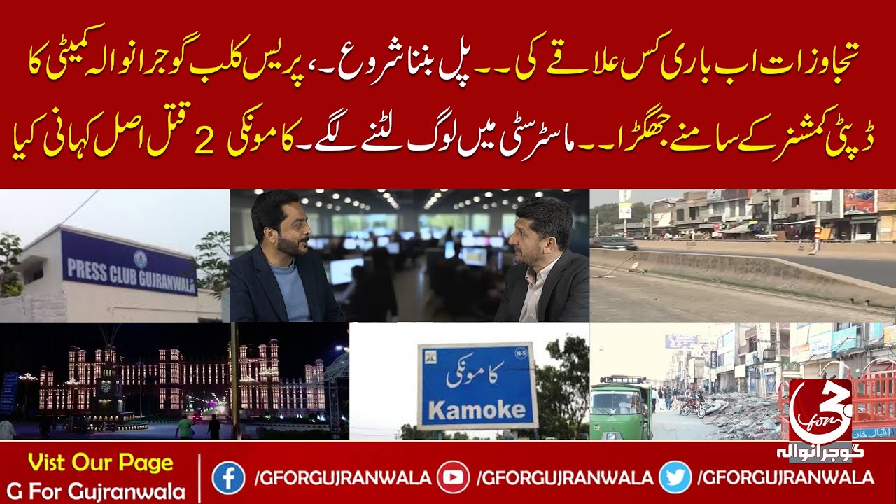 Daily Dose | Noman Butt | G For Gujranwala | 12 Feb 2025