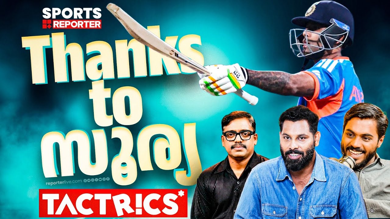 ഇതുകൊണ്ടാണ് സൂര്യ ഔട്ട് ഓഫ് ഫോമല്ല, ഔട്ട് ഓഫ് റൺസാണെന്ന് പറഞ്ഞത്! | T20 WC 2026 | Suryakumar Yadav