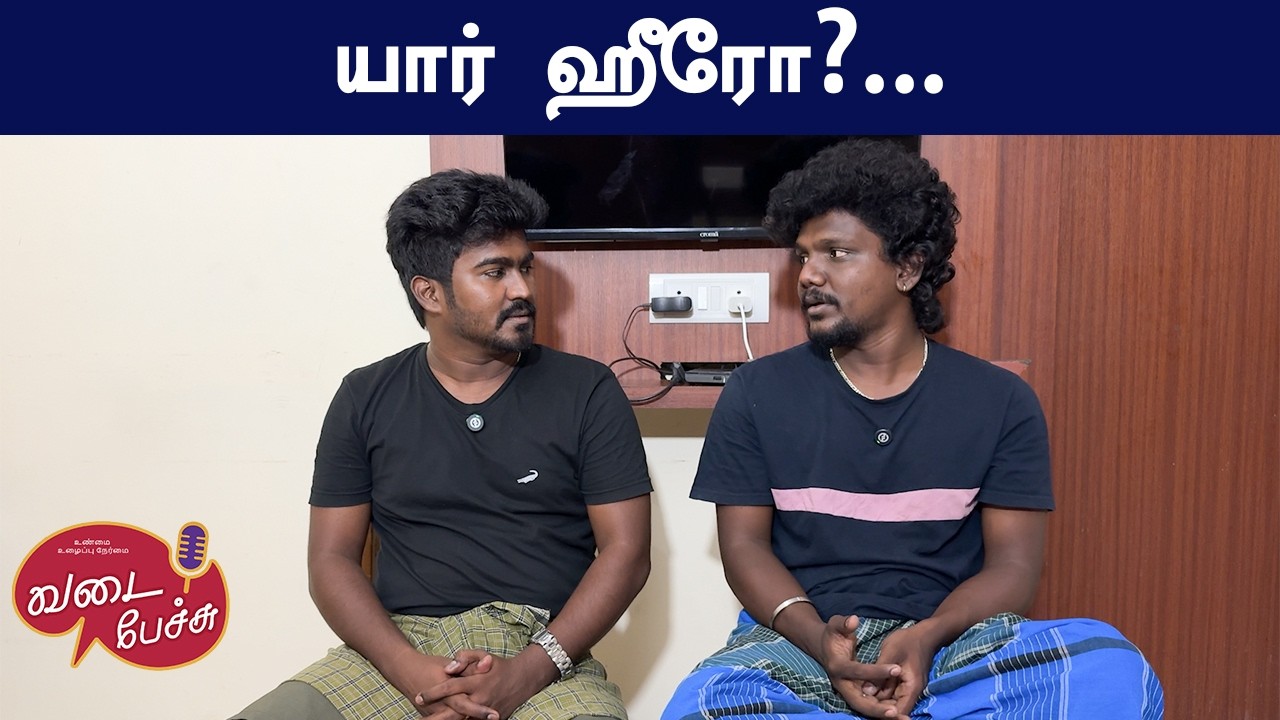 Vadai pechu🤗 யார் ஹீரோ?...😬அடடா ஆச்சிரியக்குறி | EP-34 |LungiBoys Rajpriyan