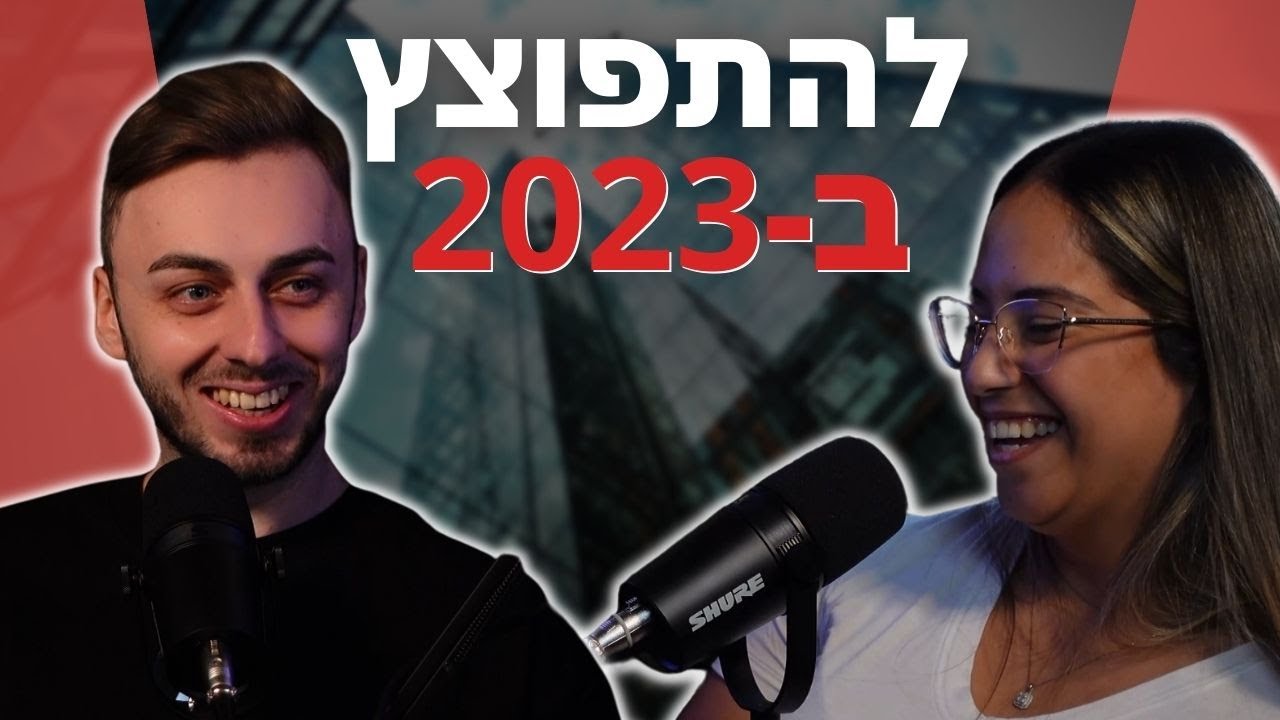 איך לפוצץ את העסק במכירות | אלכס גורבצ'וב מתארח