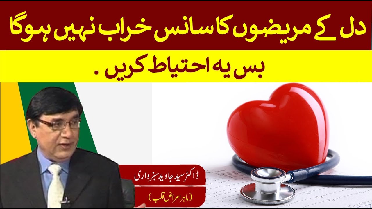 No Shortness of breath in heart patients if follow these advices.