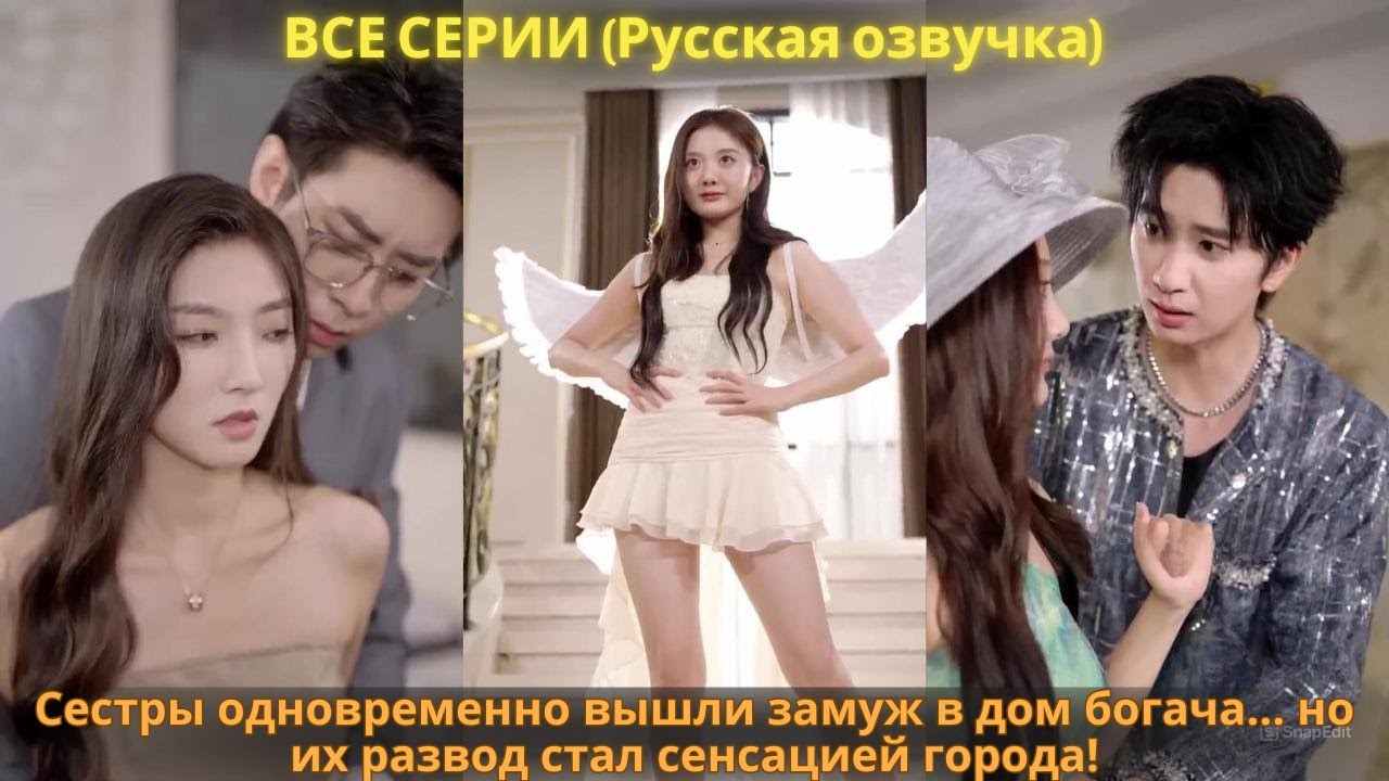 Сестры одновременно вышли замуж в дом богача… но их развод стал сенсацией города!