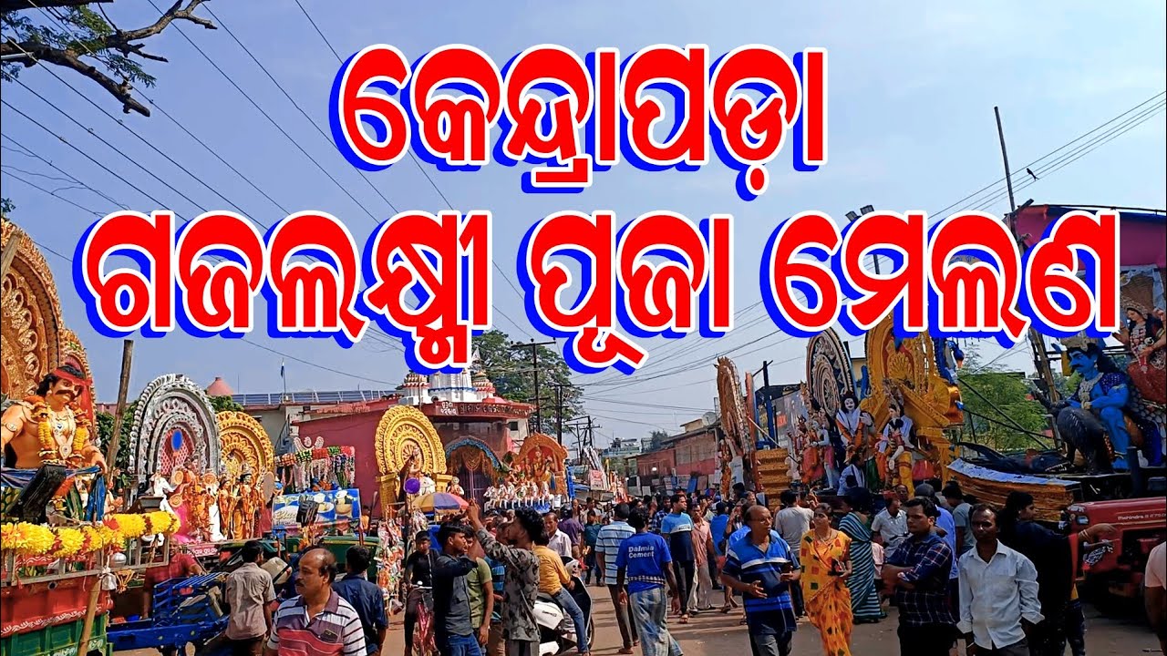 Kendrapara Gajalaxmi Puja Melana 2022 // Vlog Video// Local Toka Lipu