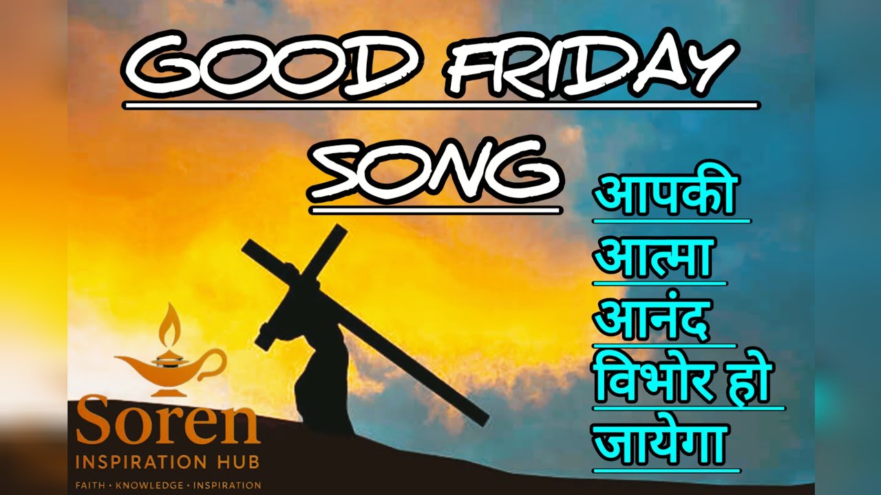 Good Friday special song|yeshu Masih new song|YouTube new video song|पवित्र शुक्रवार का पवित्र गाना