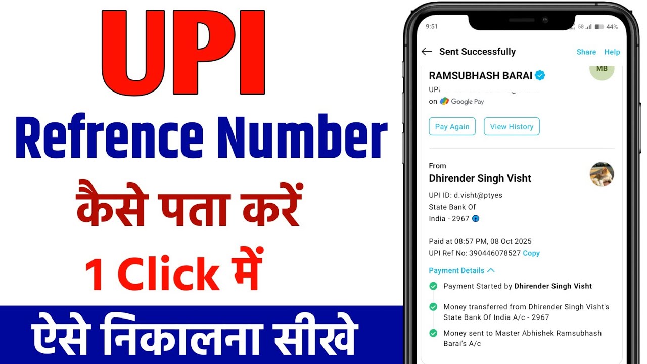 upi reference number kaise nikale | how to check upi reference number ?