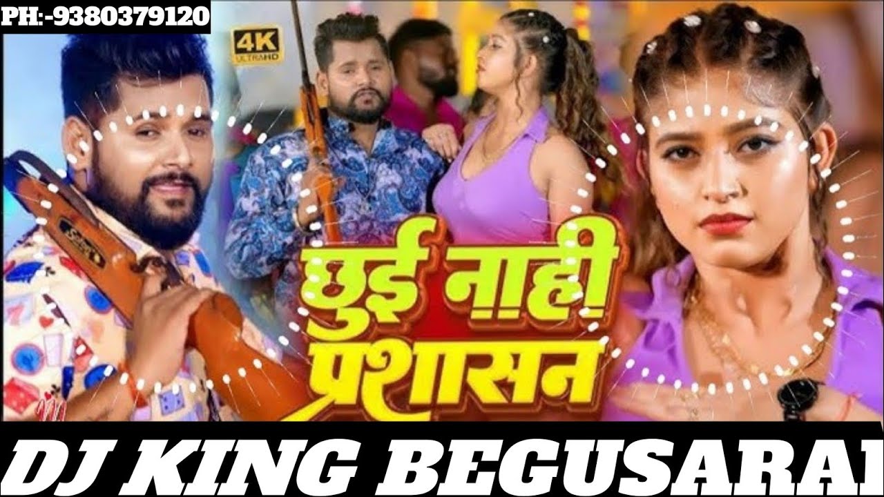 छुई नाही प्रशासन। Chui Nahi prasasan a janu bhojpuri song। Dj Song ।DJ_KING_BEGUSARAI 