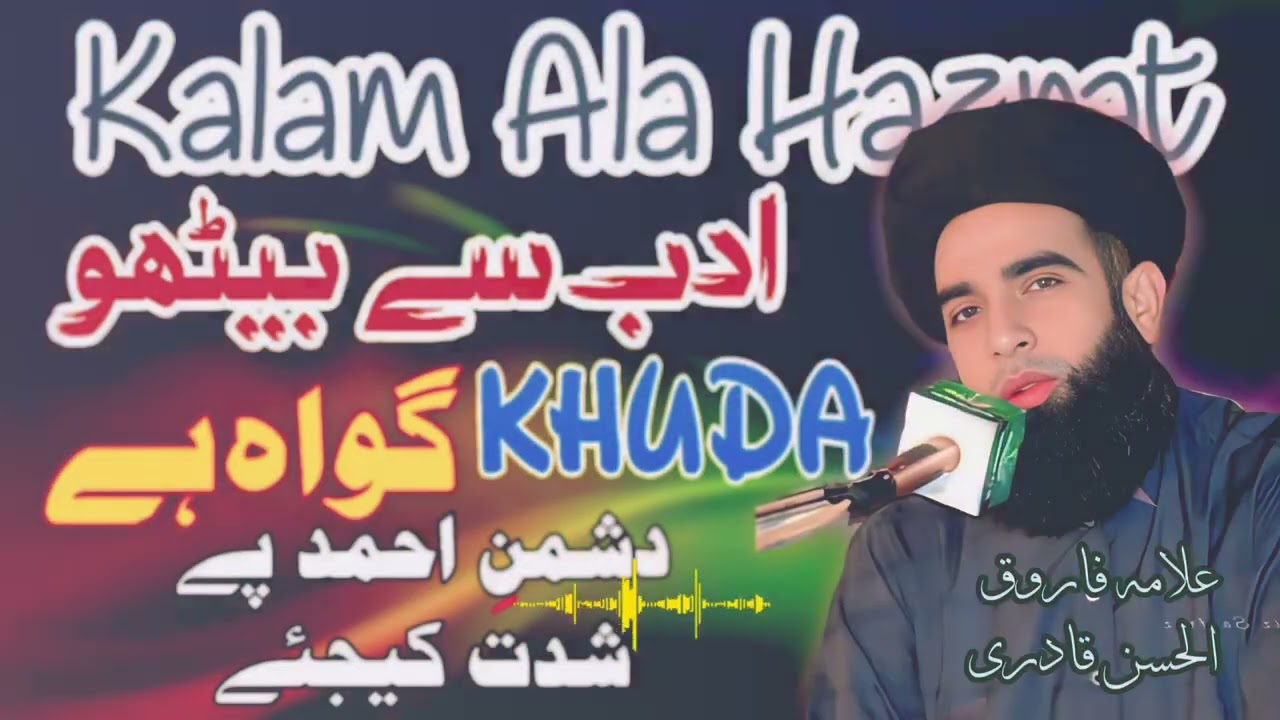 ادب سے بیٹھو، خدا گواہ ہے وہ آ رہے آ رہے|Adab se baitho khuda gawah hai vo arahe arahe|Allama Farooq