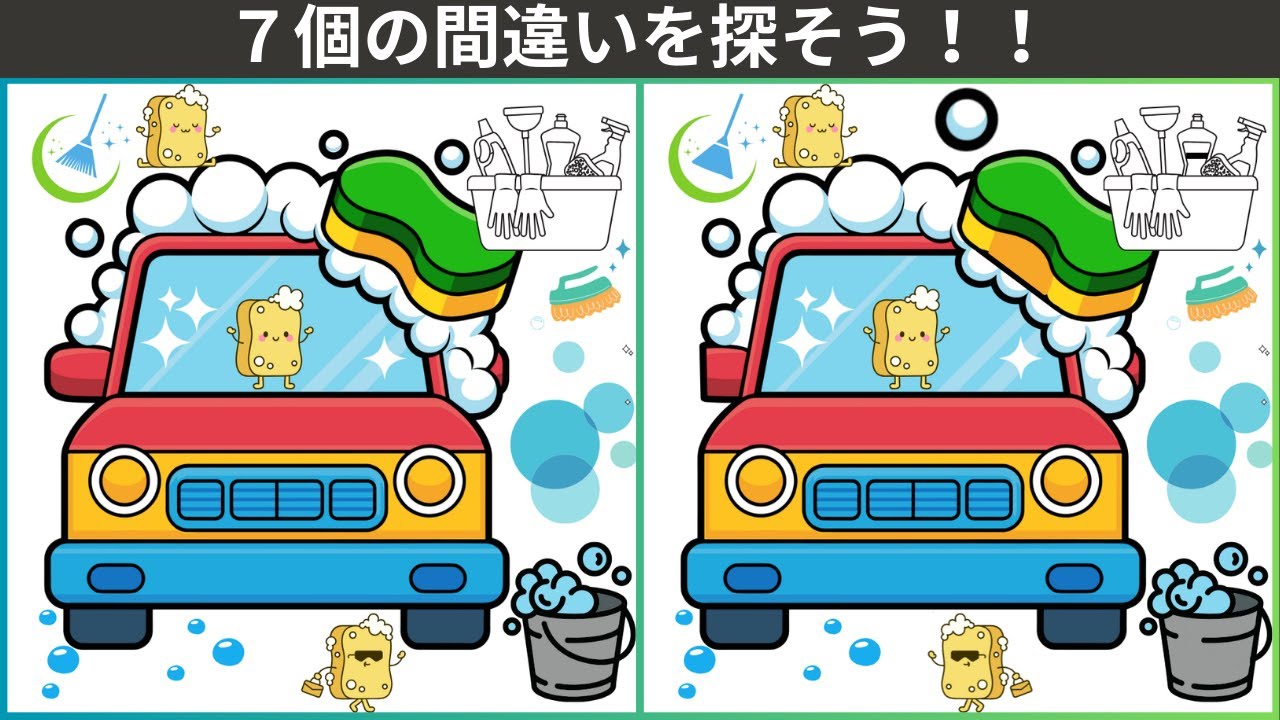 【大人の間違い探し】60歳70歳からの認知症予防。ボケ防止。頭の体操。脳トレ間違い探しクイズ。洗車🚗.。o○🚗のイラスト編【777を目指せ】　＃51