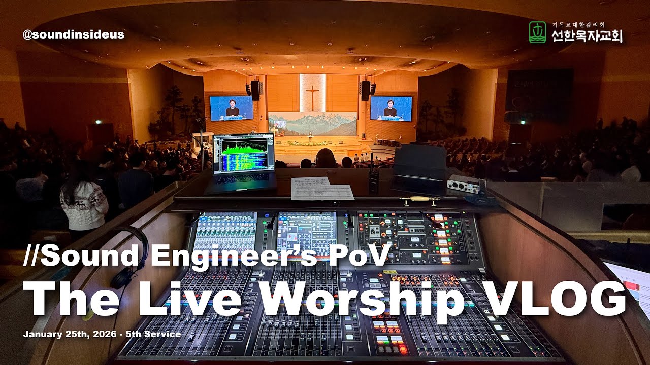 [Sound Engineer's PoV] Good Shepard Methodist Church 20260125 Vlog 선한목자교회 젊은이교회 경배와찬양 2026년 01월 25일