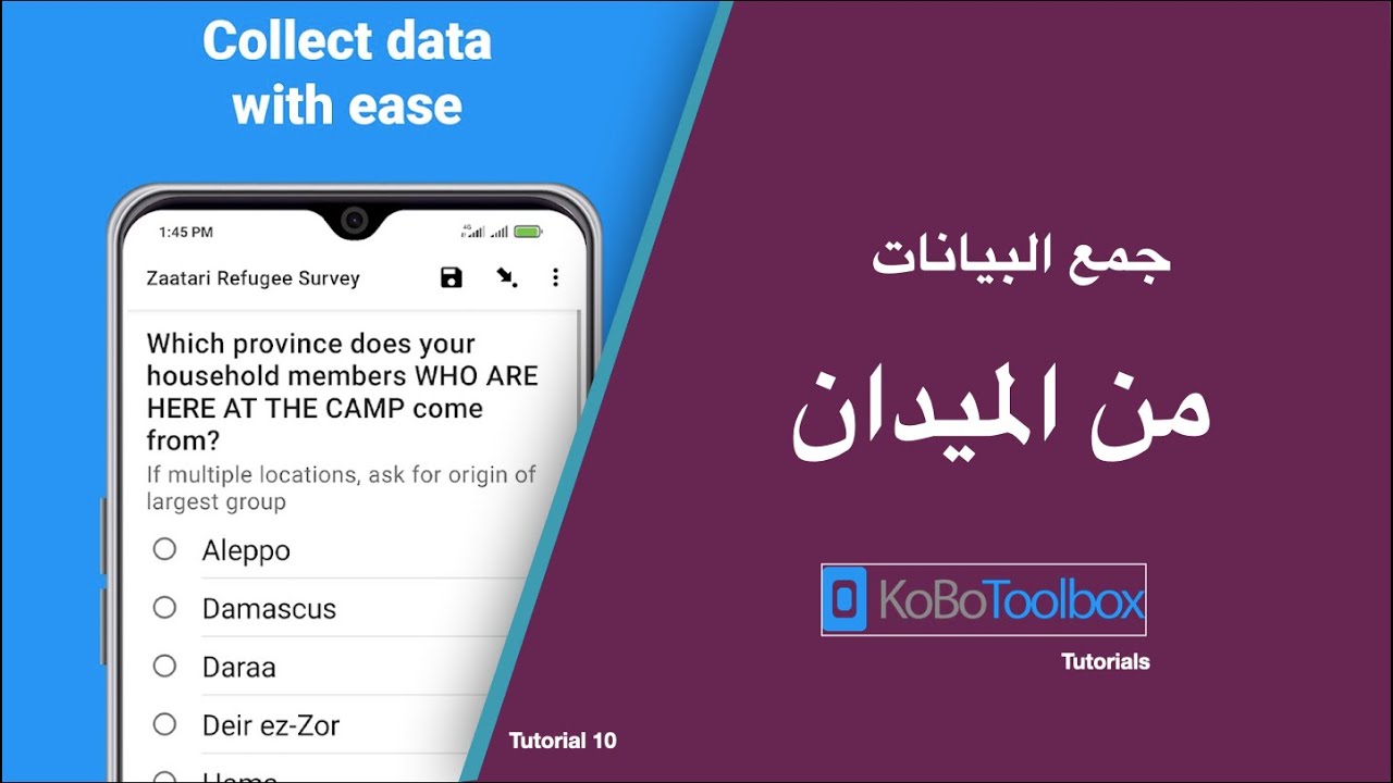 تعبئة الاستبيانات على الهاتف باستخدام كوبو كوليكت