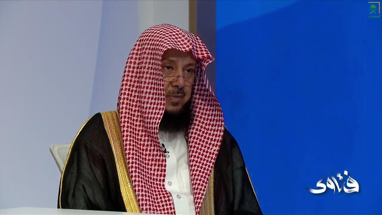 برنامج فتاوى | يوم الثلاثاء | 1445/11/13هـ