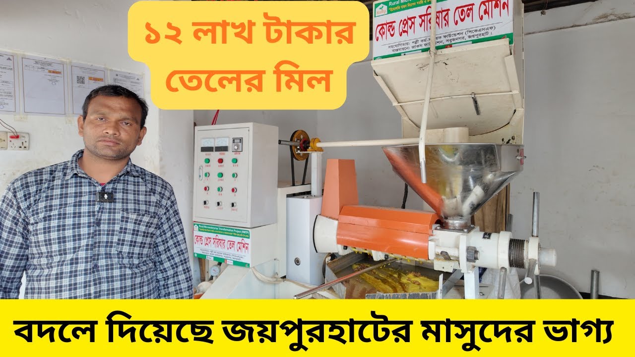 BSTI লাইসেন্স নিয়ে তেলের ব্যবসা করে সফল জয়পুরহাটের মাসুদ।